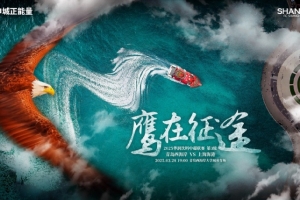 【赛前海报】青岛西海岸vs上海海港 鹰在征途